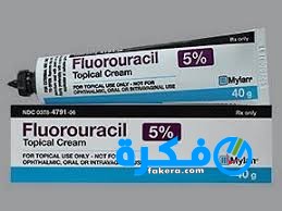 نشرة دواء فلورويوراسيل Fluorouracil لعلاج الاورام الخبيثة 1 دواء فلورايور اسيل