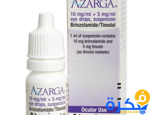 نشرة دواء ازارجا Azarga لعلاج ارتفاع ضغط العين 1 AZARGA ازارجا
