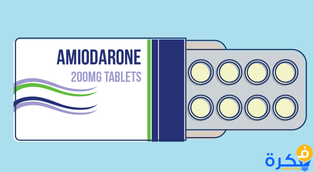 نشرة دواء أميودارون Amiodarone لعلاج مشاكل ضربات القلب 1 How does x Works 02 8