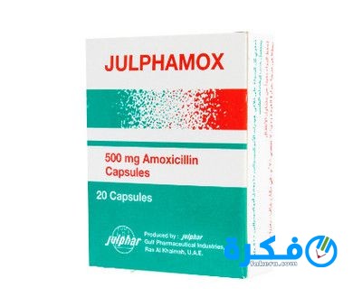 نشرة كبسولات جلفاموكس Julphamox لعلاج الفطريات والبكتيريا 1 كبسولات جلفاموكس Julphamox لعلاج الفطريات والبكتيريا