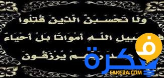 دعاء لشهداء الوطن مكتوب 1 دعاء لشهداء الوطن