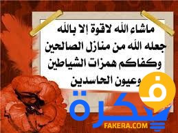 دعاء المنزل الجديد 1 دعاء المنزل الجديد