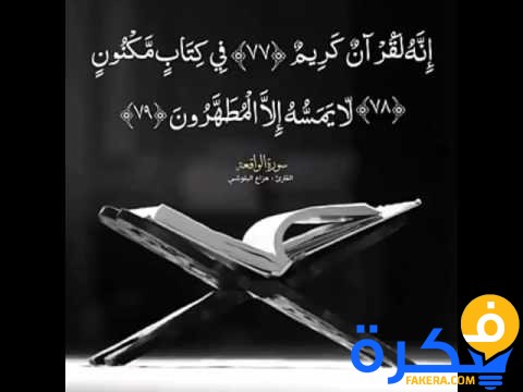 هل يجوز للحائض قراءة القرآن 1 هل يجوز للحائض قراءة القرآن