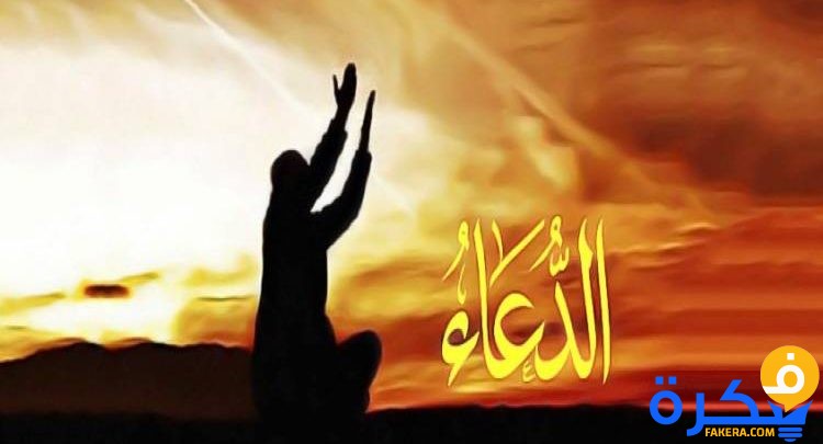 دلالات الدعاء على شخص في المنام 1 تفسير