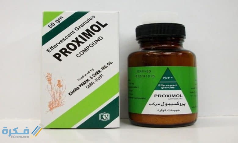 بروكسيمول Proximol دواعي استعمال , سعر ، الاثار الجانبية ، الاضرار ، الجرعة 1