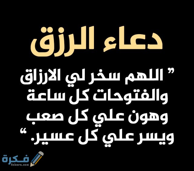 آيات قرانية لجلب الرزق وتيسير الأمور مكتوبة 1 جلب الرزق