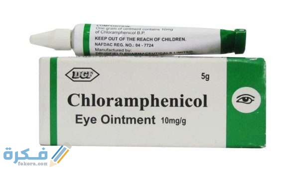 كلورامفينيكول Chloramphenicol دواعي استعمال , سعر ، الاثار الجانبية ، الاضرار ، الجرعة 1