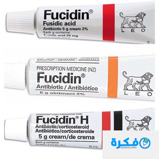 دواعي استعمال ( فيوسيدين FUCIDIN CREAM ) لعلاج الامراض الجلدية 1 كريم فيوسيدين