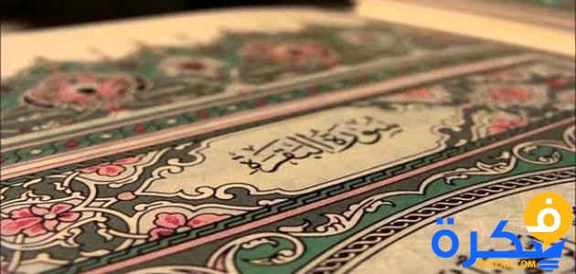 حكم المداومة على قراءة سورة البقرة 1 ما حكم المداومة على قراءة سورة البقرة