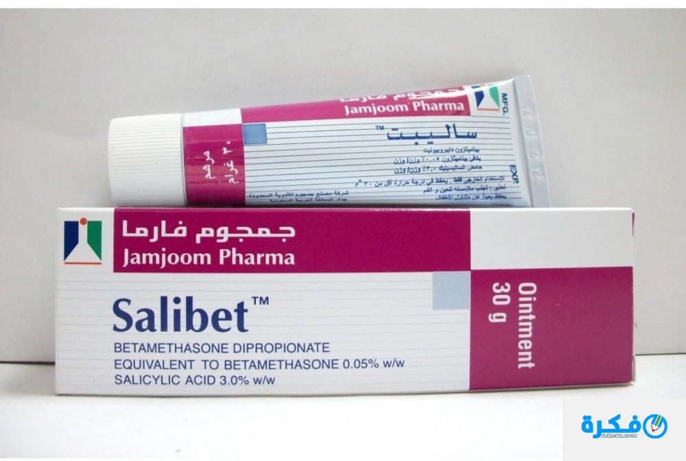 نشرة مرهم سالبيت Salibet Cream لعلاج الصدفية والاكزيما الجلدية 1 Salibet Cream