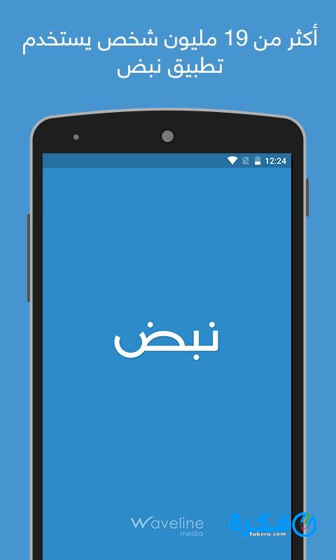 تحميل تطبيق نبض الاخباري للاندرويد 2025 4 تطبيق نبض الاخباري للاندرويد 2021