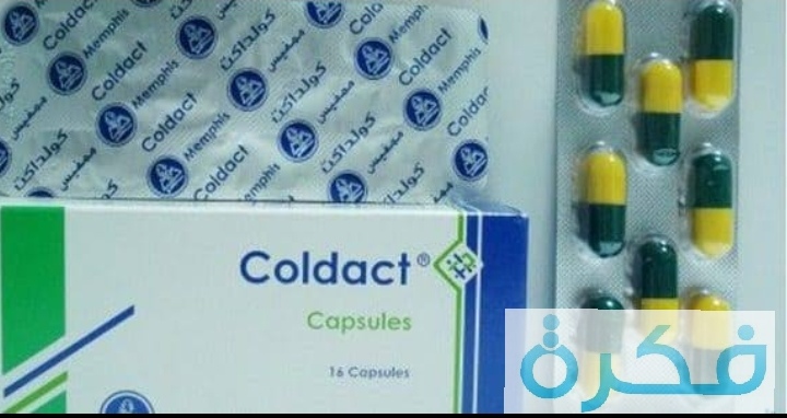 دواعي استعمال كولداكت Coldact لعلاج نزلات البرد 1 كبسولات كولداكت Coldact لعلاج نزلات البرد