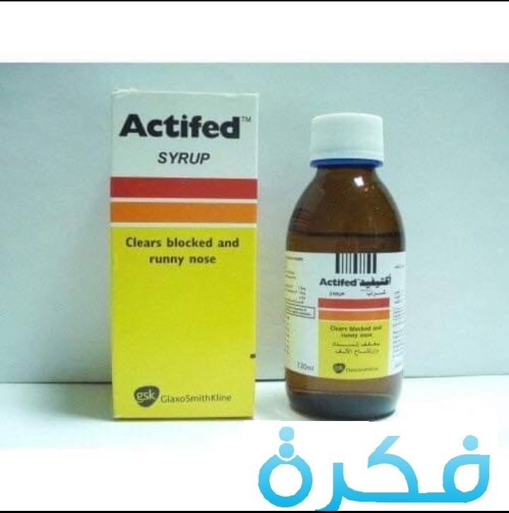 نشرة دواء أكتيفيد Actifed علاج البلغم 1 أكتيفيد Actifed لعلاج البلغم