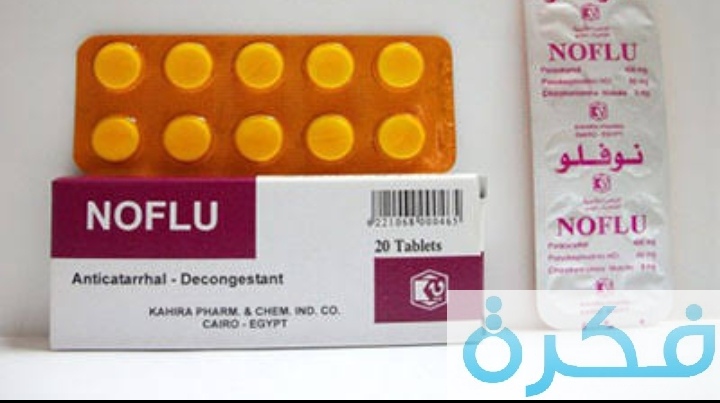 نشرة اقراص نوفلو Noflu لعلاج نزلات البرد 1 اقراص نوفلو Noflu لعلاج نزلات البرد