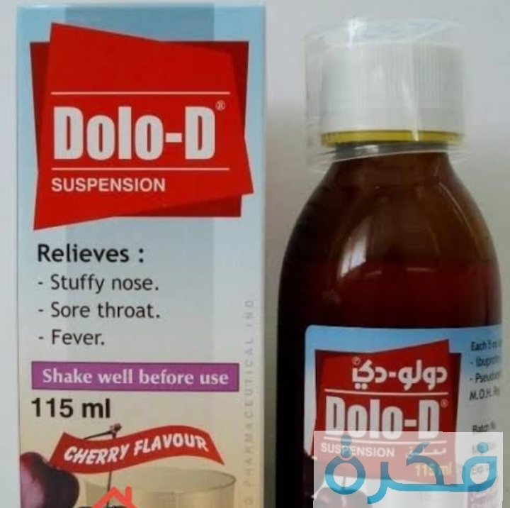 دواء دولو دي Dolo D علاج نزلات البرد 1 دواء دولو دي Dolo D لعلاج نزلات البرد