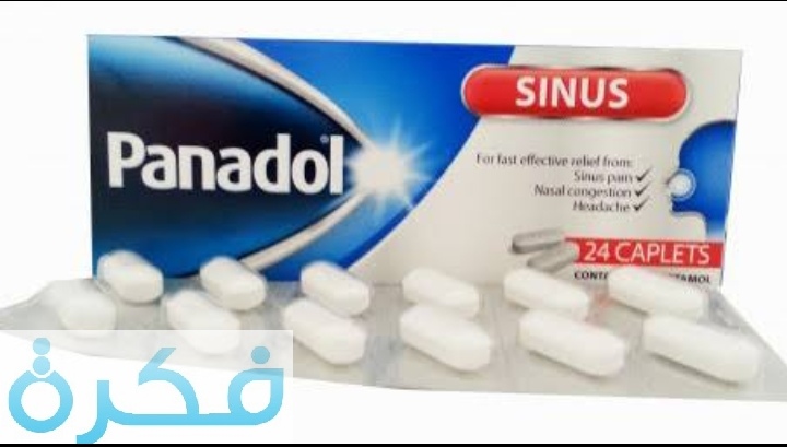 بنادول ساينس Panadol Sinus علاج الجيوب الأنفية 1 كبسولات بنادول ساينس Panadol Sinus لعلاج الجيوب الأنفية