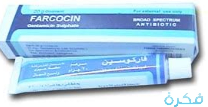 نشرة كريم فاركوسين Farcocin علاج حب الشباب 1 كريم فاركوسين Farcocin لعلاج حب الشباب