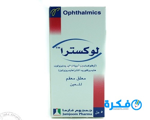 نشرة قطرة لوكسترا loxtra drop علاج التهابات العين 1 قطرة لوكسترا