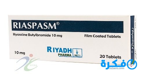 نشرة دواء رياسبازم riaspasm tablets علاج تقلصات الجهاز الهضمى والبولى 1 اقراص رياسبازم
