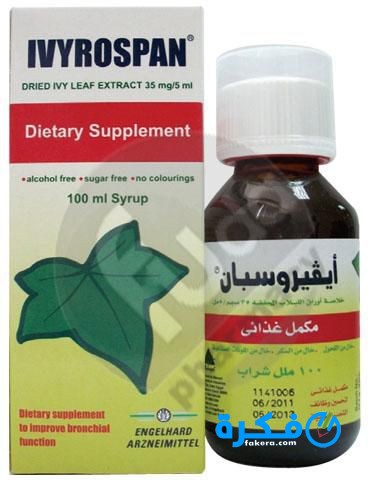 نشرة دواء ايفيروسبان Ivyrospan syrup مكمل غذائي وعلاج الكحه 1 شراب ايفيروسبان