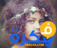 تفسير حلم ولادة طفلة سوداء 1 تفسير حلم ولادة طفلة سوداء