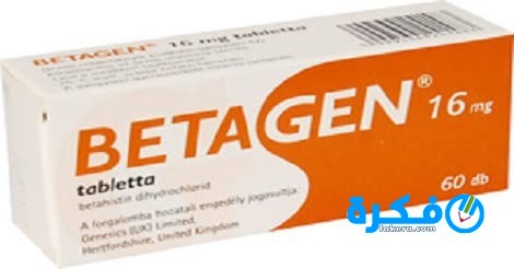 نشرة أقراص بيتاجن Betagen علاج مرض منيير بالأذن الوسطى 1 أقراص بيتاجن Betagen لعلاج مرض منيير بالأذن الوسطى