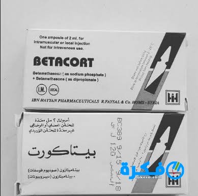 نشرة أقراص بيتاكورت Betacort علاج الإلتهابات 1 أقراص بيتاكورت Betacort لعلاج الإلتهابات
