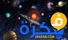 تفسير رؤية كوكب زحل في المنام 1 تفسير رؤية كوكب زحل في المنام