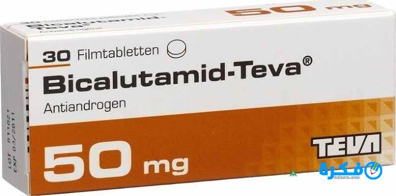 بيكالوتاميد Bicalutamide علاج سرطان البروستاتا 1 اقراص بيكالوتاميد Bicalutamide لعلاج سرطان البروستاتا لدى الرجال