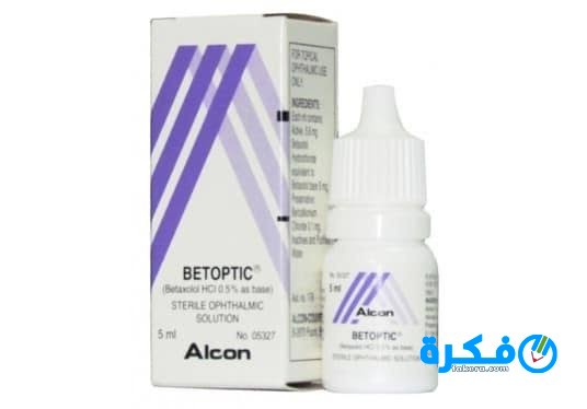 قطرة بيتوبتيك Betoptic علاج ارتفاع ضغط العين 1 قطرة بيتوبتيك Betoptic لعلاج ارتفاع ضغط العين
