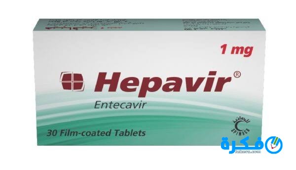 نشرة اقراص هيبافير Hepavir علاج التهاب الكبد المزمن 1 اقراص هيبافير Hepavir لعلاج التهاب الكبد المزمن
