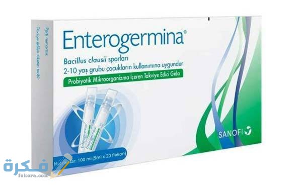 انتروجرمينا Enterogermina دواعي استعمال , سعر ، الاثار الجانبية ، الاضرار ، الجرعة 1 Enterogermina