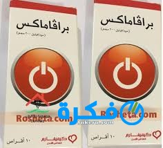 نشرة دواء برافاماكس Bravamax لعلاج اضطربات النوم 1 Bravamax