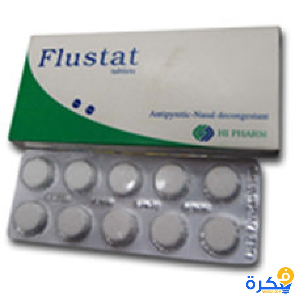 نشرة دواء فلوستات Flustat علاج نزلات البرد 1 فلوستات لعلاج الرشح