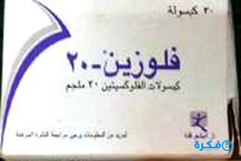 نشرة دواء فلوزين Fluzyn لعلاج الاكتئاب والارق 1 اقراص فلوزين