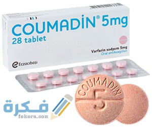 كومادين coumadin tablets : الاثار الجانبية والسعر والجرعة 1 coumadin tablets