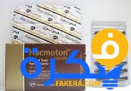 دواء Haemoton هيموتون لعلاج الانيميا ومقوي عام 1 دواء
