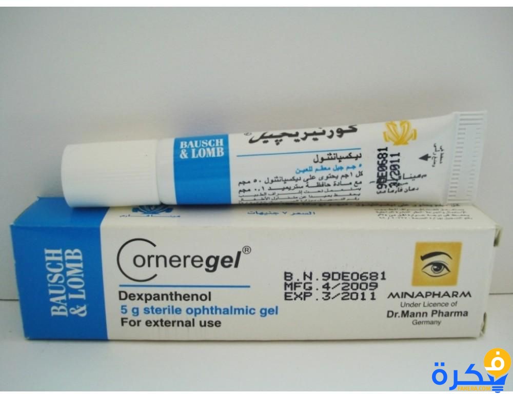 كورنيريجيل corneregel دواعي استعمال , سعر ، الاثار الجانبية ، الاضرار ، الجرعة 1 دواء