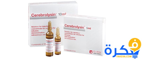 سيريبروليسين CEREBROLYSIN دواعي استعمال , سعر ، الاثار الجانبية ، الاضرار ، الجرعة 1 دواء
