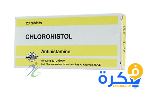 نشرة اقراص Chlorohistol كلوروهستول مضاد للهستامين لعلاج الحساسية 1 دواء