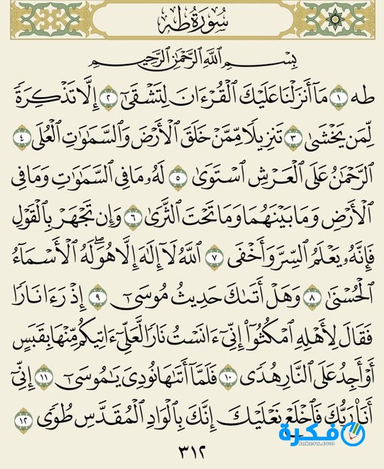 تفسير حلم رؤية سورة طه في المنام او المنام 1 تفسير