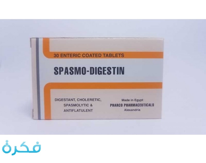 سبازمو ديجستين Spasmo Digestin دواعي استعمال , سعر ، الاثار الجانبية ، الاضرار ، الجرعة 1 دواء