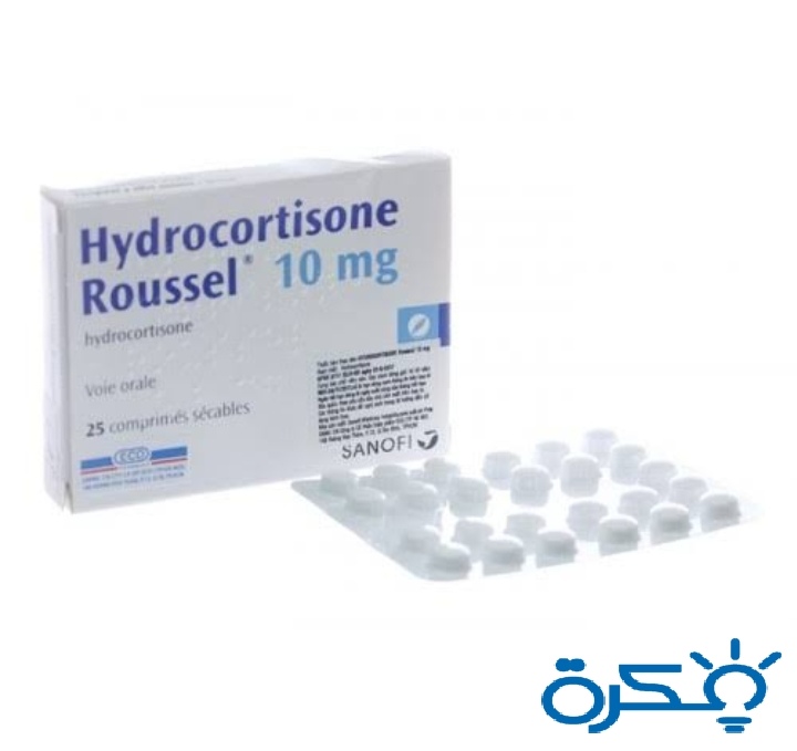 لبوس هيدروكورتيزون روسيل HYDROCORTISON ROUSSEL علاج الالتهابات 1 دواء
