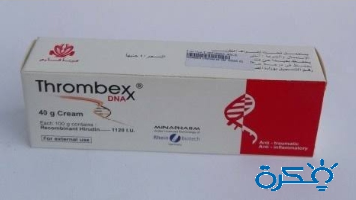 ثرومبكس THROMBEX دواعي استعمال , سعر ، الاثار الجانبية ، الاضرار ، الجرعة 1 دواء