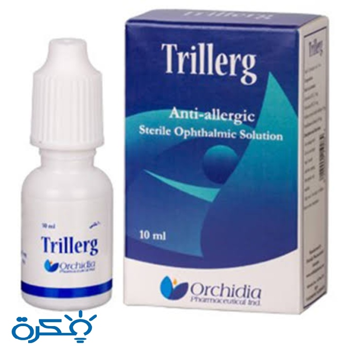 قطرة تراي ليرج TRILLERG لعلاج لحساسية ومعقم للعين 1 دواء