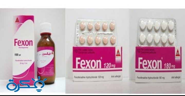 شراب FEXON فيكسون لعلاج حساسية الانف 1 دواء