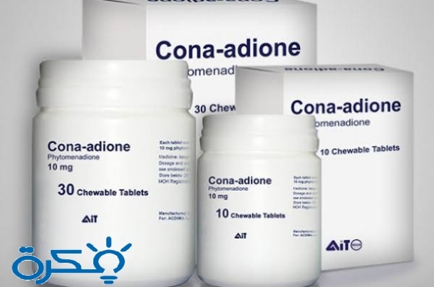 دواعي أقراص كوناديون CONA ADIONE لعلاج تجلط الدم 1 دواء