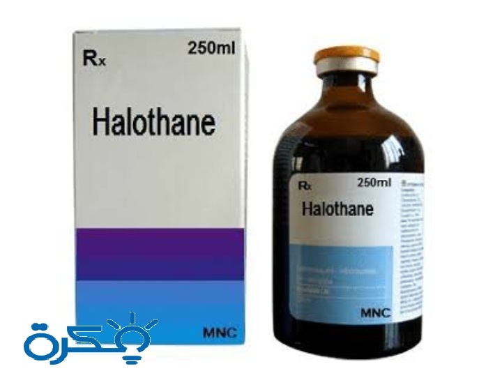 محلول هالوثان Halothane للتخدير 1 دواء