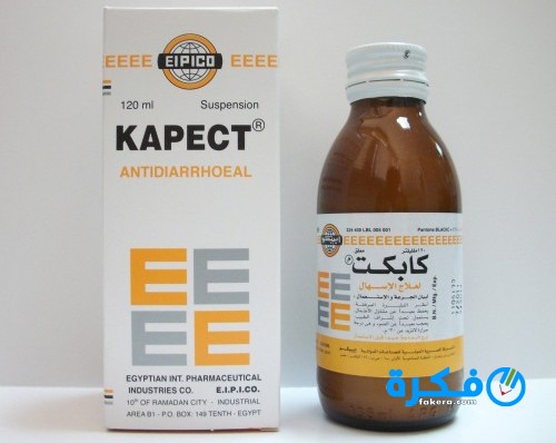 نشرة دواء كابكت kapect علاج النزلات المعوية والاسهال الحاد 1 دواء كابكت