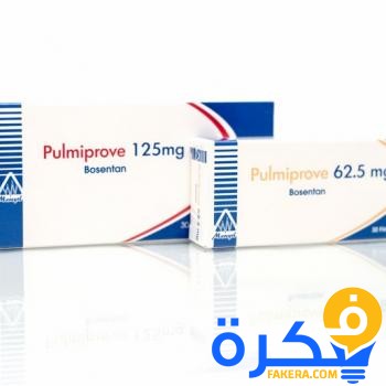 نشرة دواء بالميبروف pulmiprove لعلاج ارتفاع ضغط الدم 1 دواء